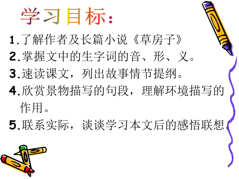 孤独之旅课件.ppt_第3页