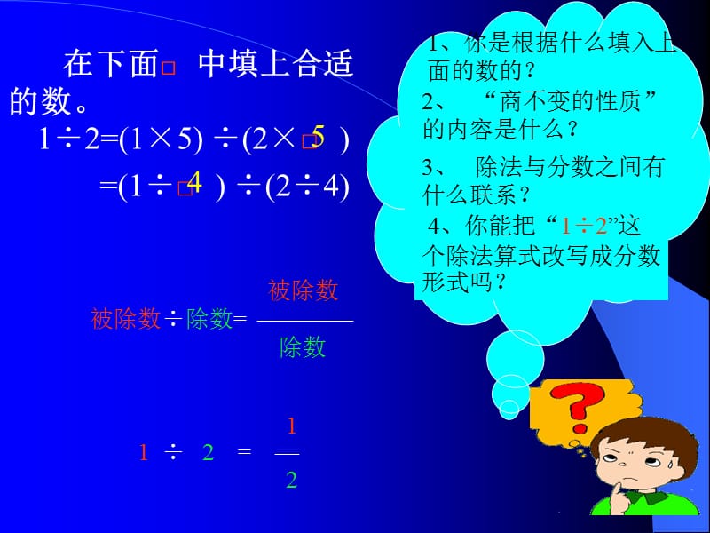 分数的基本性质2.ppt_第2页