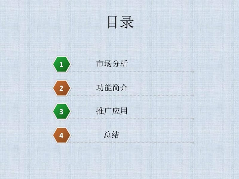 微信公众平台营销计划书_图文.ppt.ppt_第2页