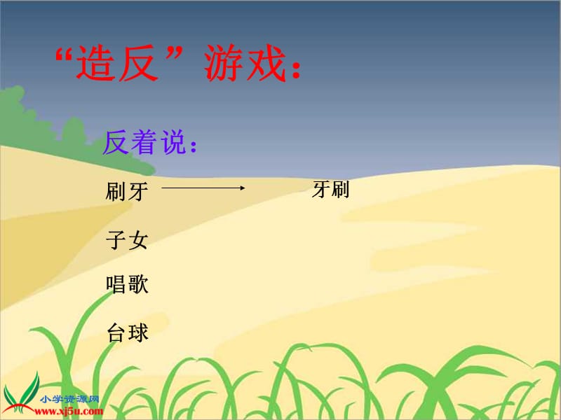 六年级数学上册《倒数的认识》.ppt_第2页