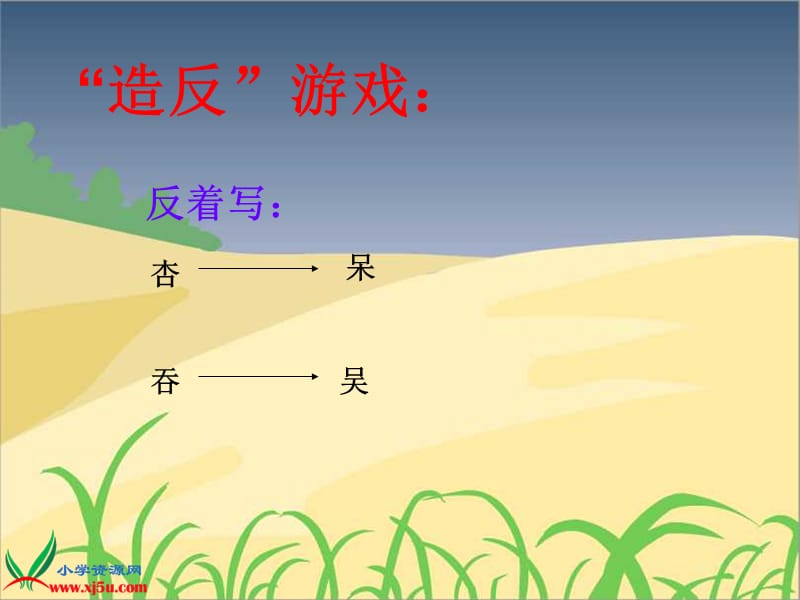 六年级数学上册《倒数的认识》.ppt_第3页