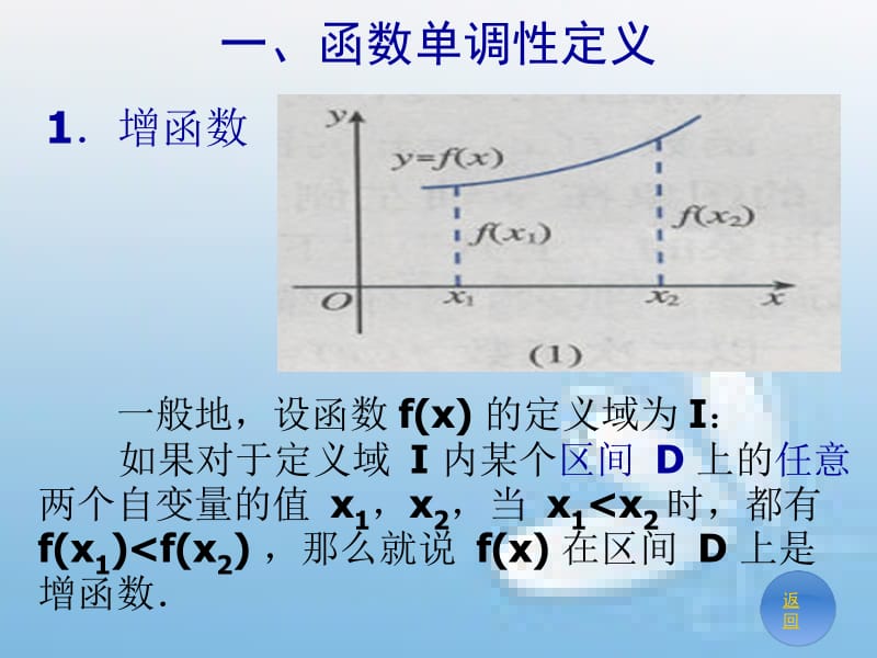 函数的单调性.ppt_第2页