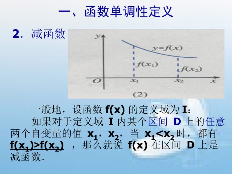 函数的单调性.ppt_第3页