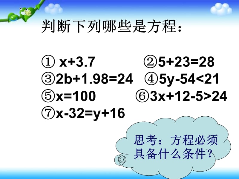 天平游戏课件PPT下载北师大版四年级数学下册课件.ppt_第3页