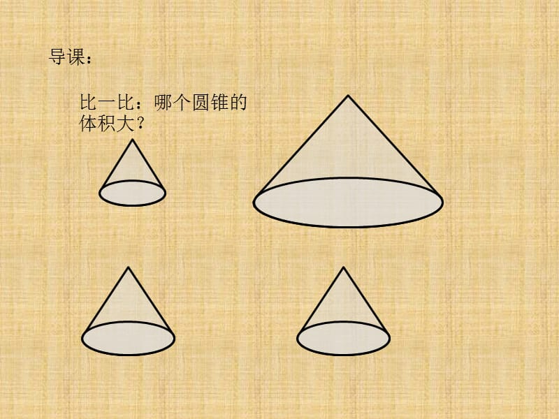 圆锥的体积课件PPT下载北师大版六年级数学下册课件.ppt_第2页