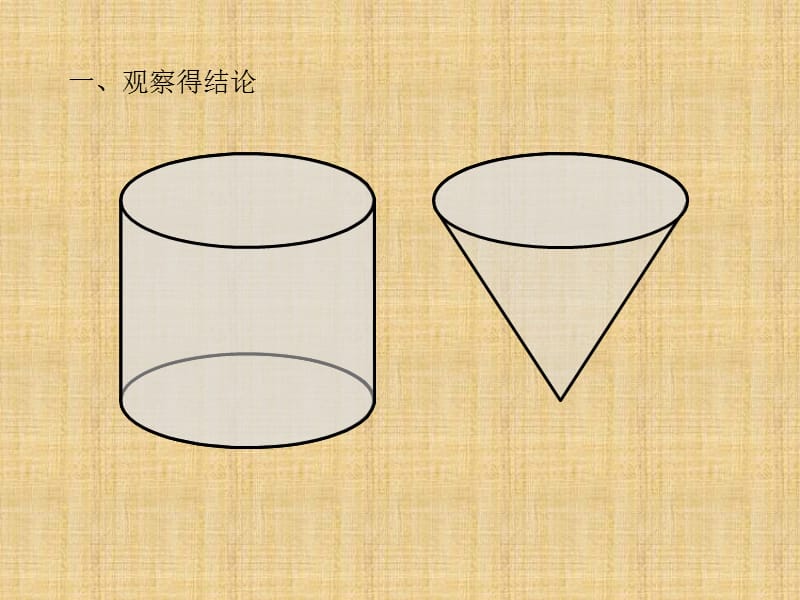 圆锥的体积课件PPT下载北师大版六年级数学下册课件.ppt_第3页