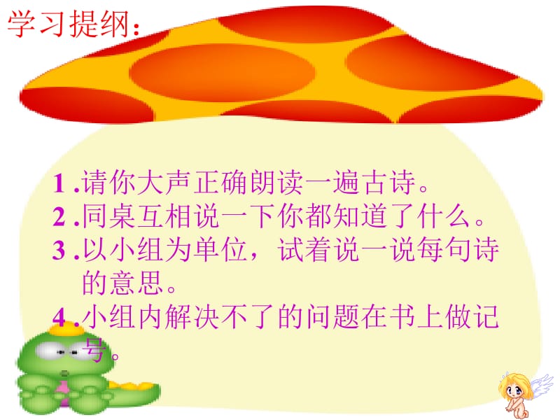 回乡偶书罗燕.ppt_第3页