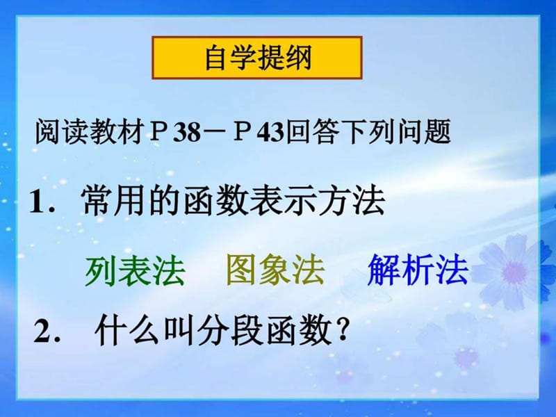 ...课件2-优质公开课-人教B版必修1精品_图文_第2页