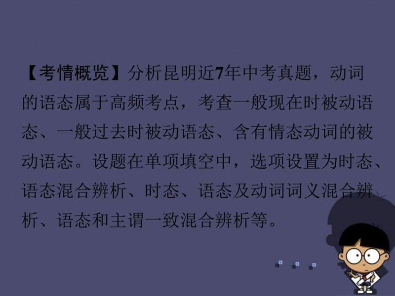 ...第二部分 语法专题研究 专题12 动词的语态课件_第2页