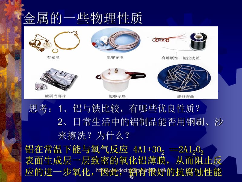 【中学课件】金属和金属材料课题2 金属的化学性质.ppt_第2页