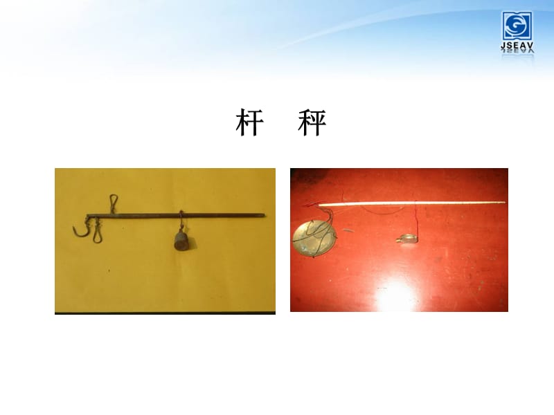 千克的认识课件.ppt_第2页