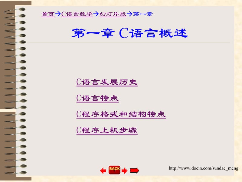 【大学课件】C语言发展历史.ppt_第1页