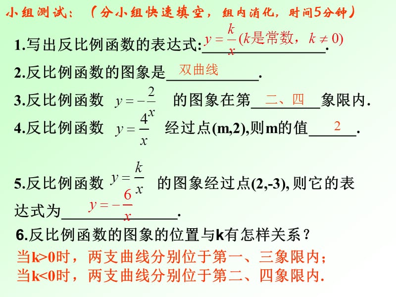 反比例函数的图像与性质（第二课时）.ppt_第2页