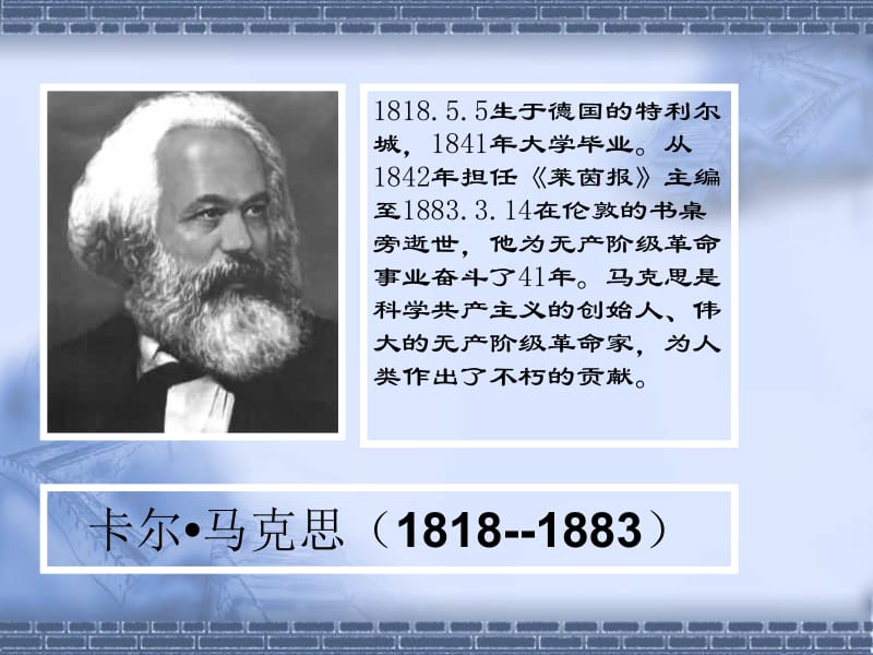 在马克思墓前的讲话.ppt_第3页