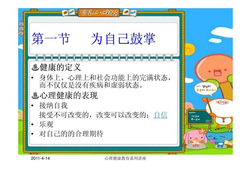 幸福讲座.ppt.ppt_第2页