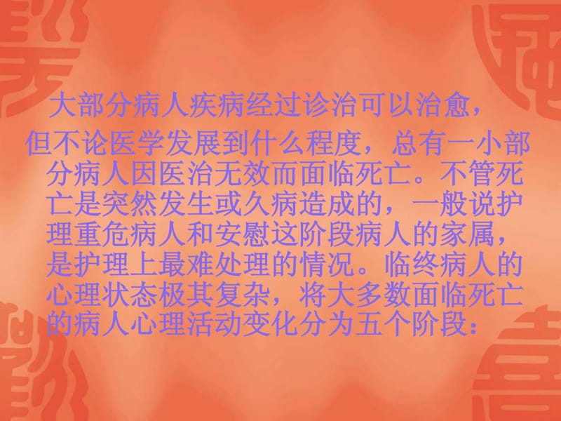 危重病人心理护理_图文.ppt.ppt_第2页