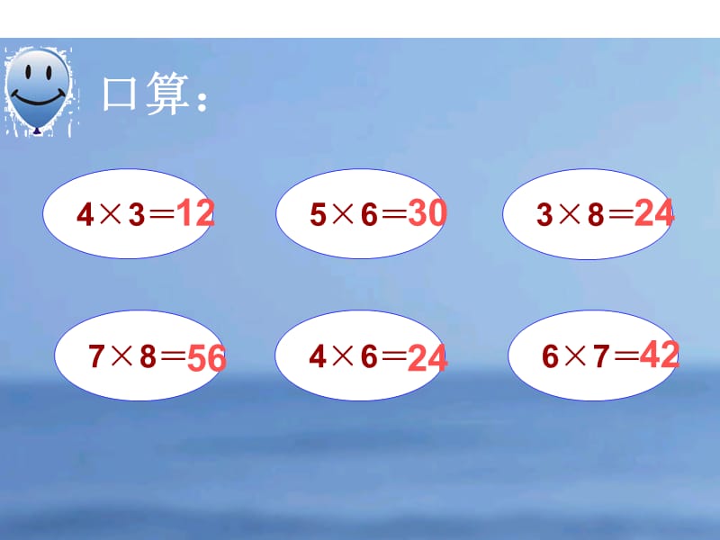 口算乘法(公开课).ppt_第2页