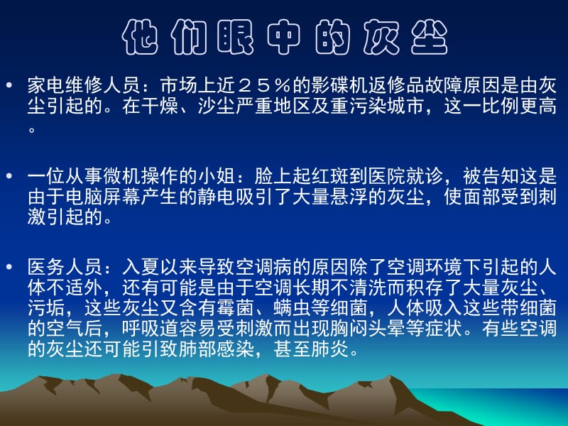 假如没有灰尘.ppt.ppt_第1页