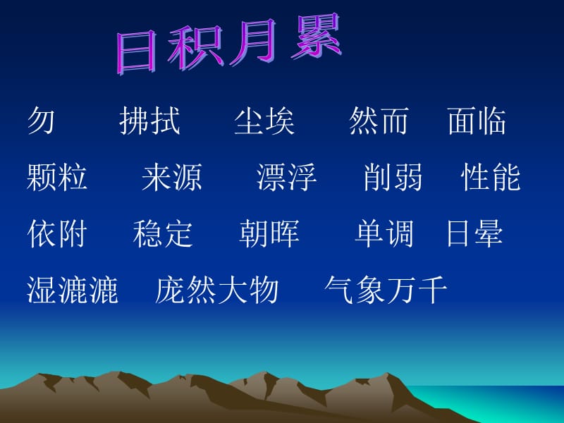 假如没有灰尘.ppt.ppt_第3页