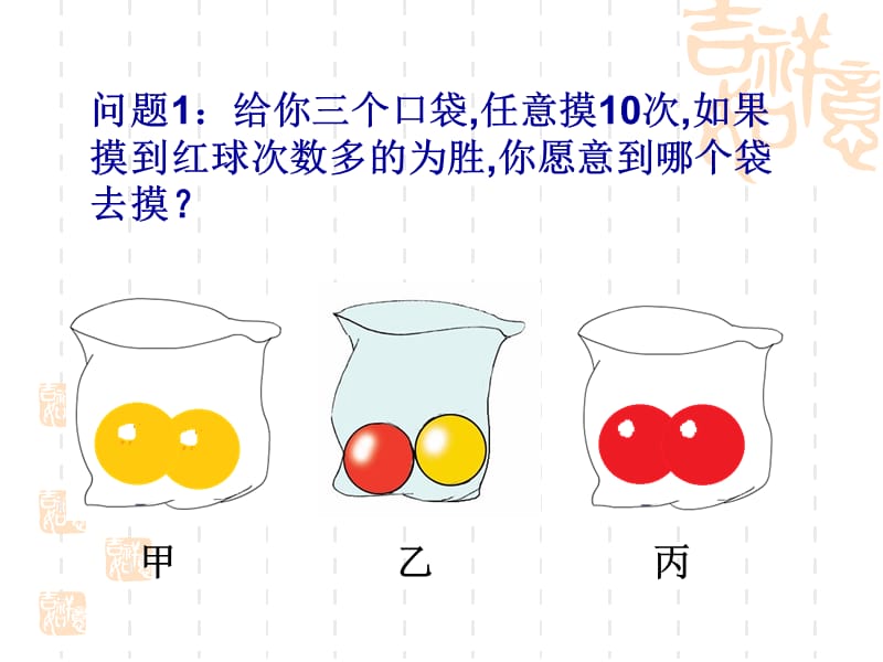 分数表示可能性(新）.ppt_第2页