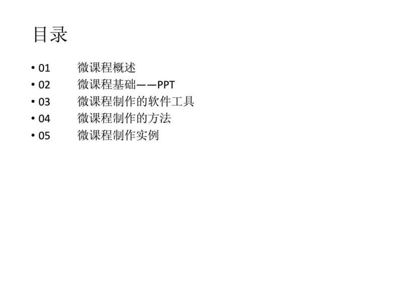 实践活动演示文稿设计文字.ppt_第2页