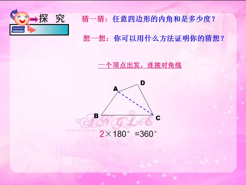 多边形内角和21.ppt_第3页