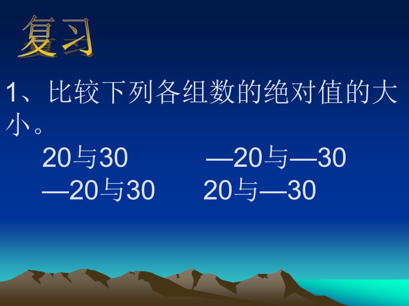 华师大版七上2.6有理数的加法课件2.ppt_第2页