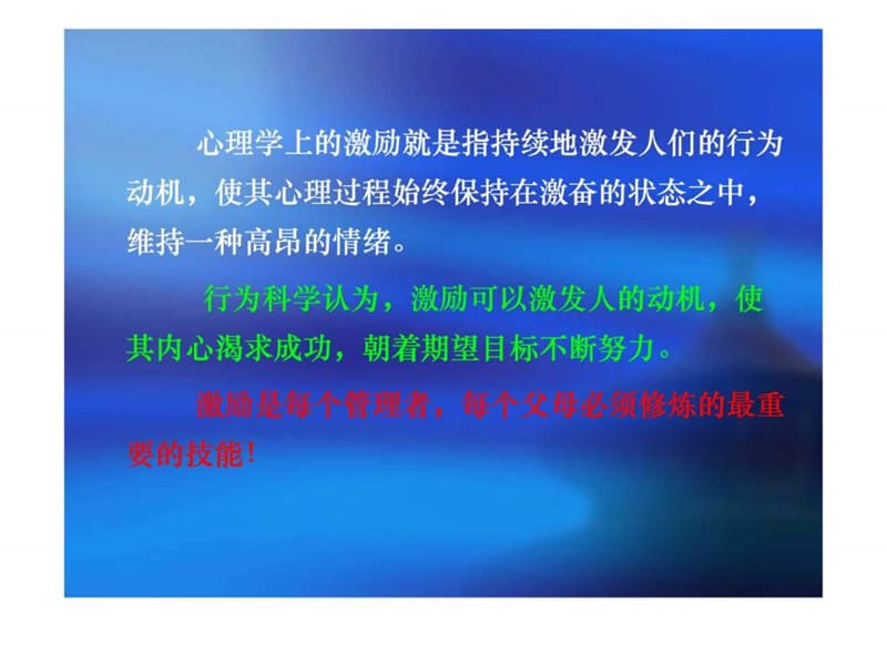 四个精美激励小故事(在故事中学会激励员工).ppt.ppt_第2页