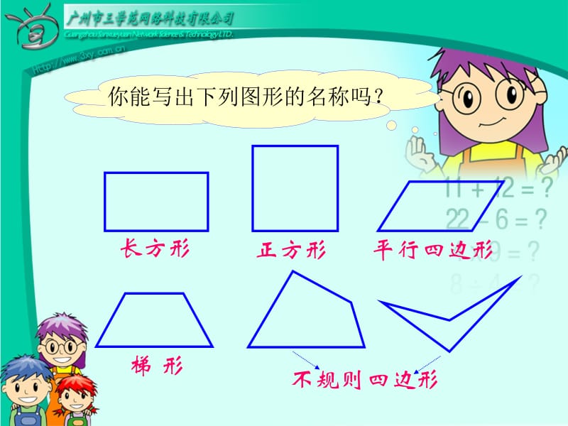 四年级数学上册：平行四边形和梯形精品课件.ppt.ppt_第3页