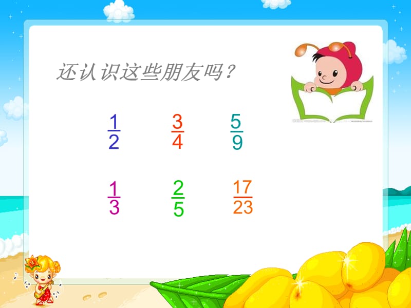 分数的意义(新).ppt_第2页