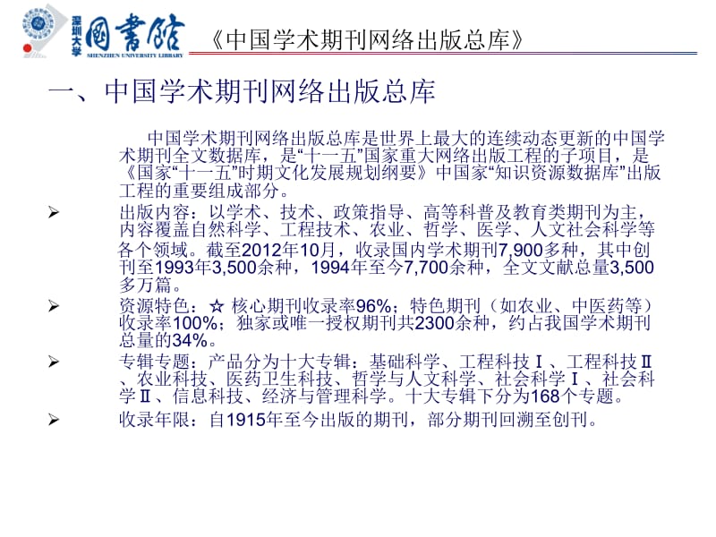 【培训课件】中国学术期刊网络出版总库介绍.ppt_第2页