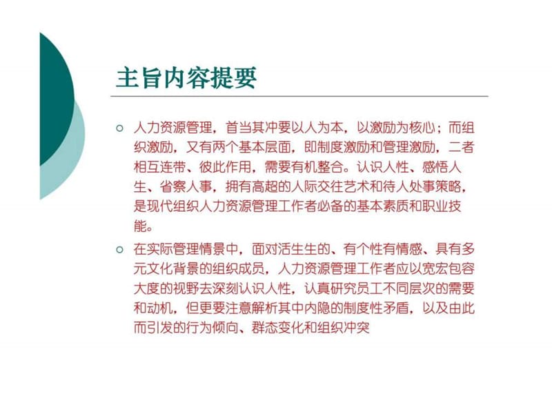 02现代人力资源激励管理精要.ppt_第2页