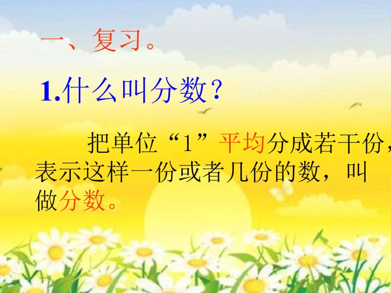 同分母分数的加减法课件.ppt_第2页