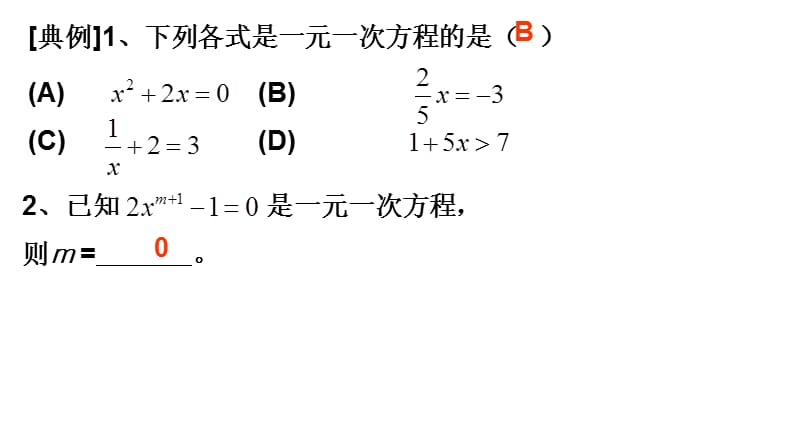 华东师大版七年级下6.2解一元一次方程（1）精品课件.ppt_第3页