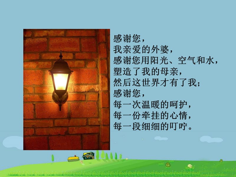 写给外婆的诗.ppt_第2页