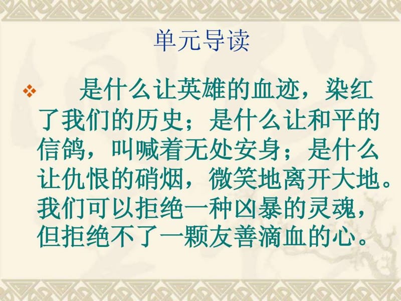 小学语文四年级下册第四单元主题阅读整体识字课型.ppt_第1页