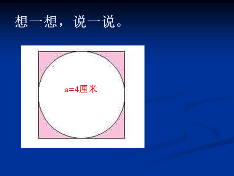 圆的面积练习.ppt.ppt_第2页