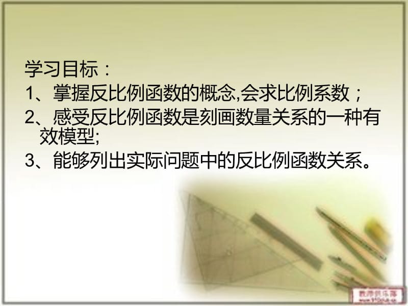 修改反比例函数.ppt_第3页