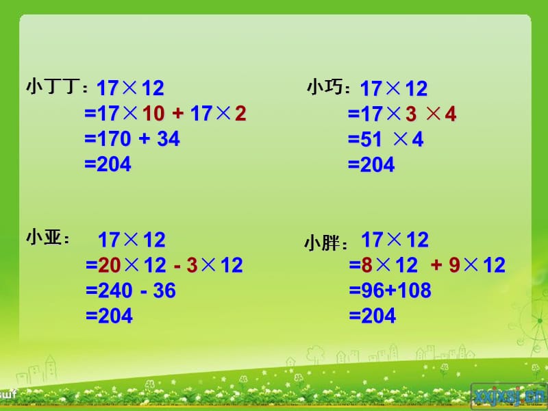 吴青两位数乘两位数课件.ppt_第3页