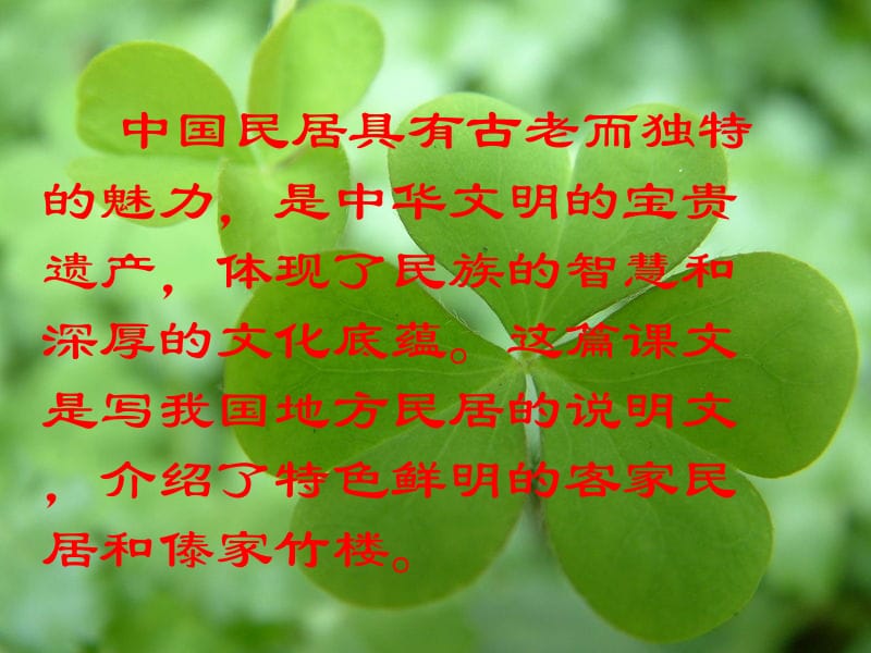 各具特色的民居___优秀课件.ppt_第3页