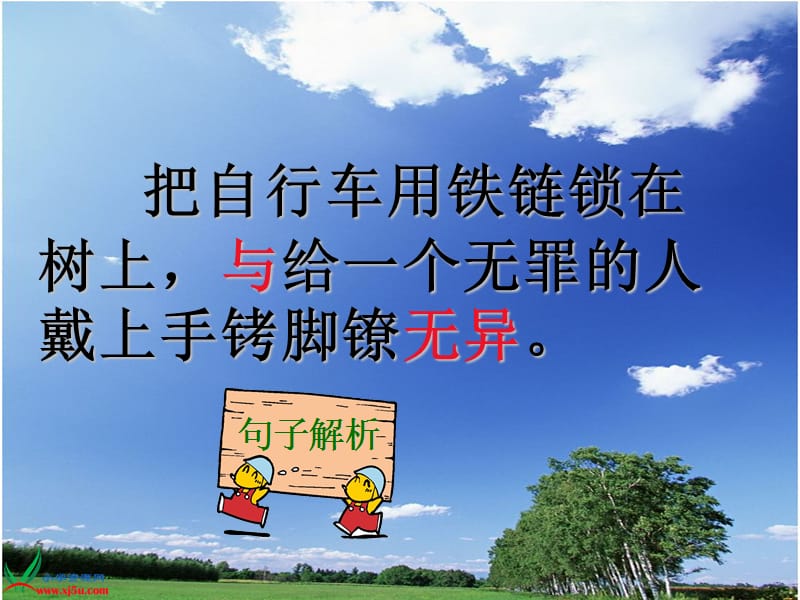 向大树道歉PPT.ppt_第2页