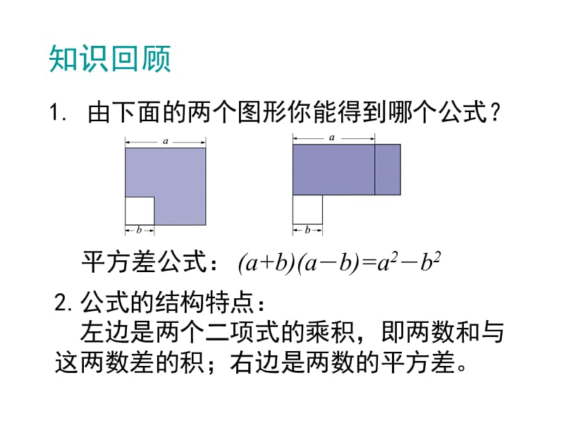 完全平方公式（一）.ppt_第2页