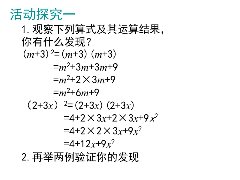 完全平方公式（一）.ppt_第3页