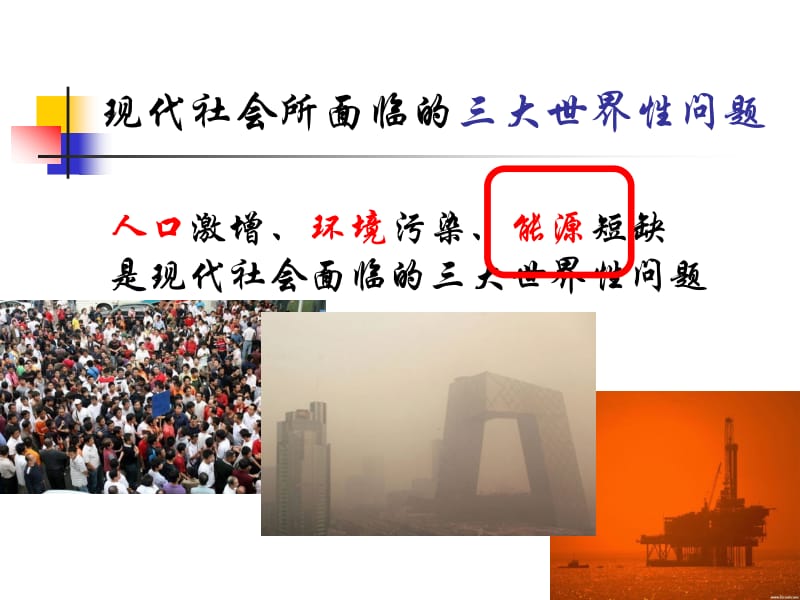 化学能与热能(wy2015).ppt_第1页