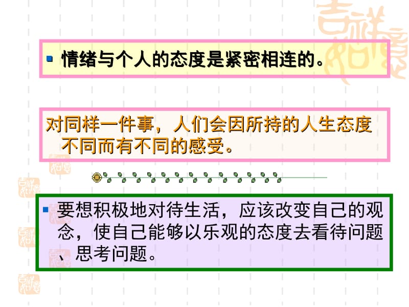 学会调控情绪优秀课件免费提供.ppt_第3页