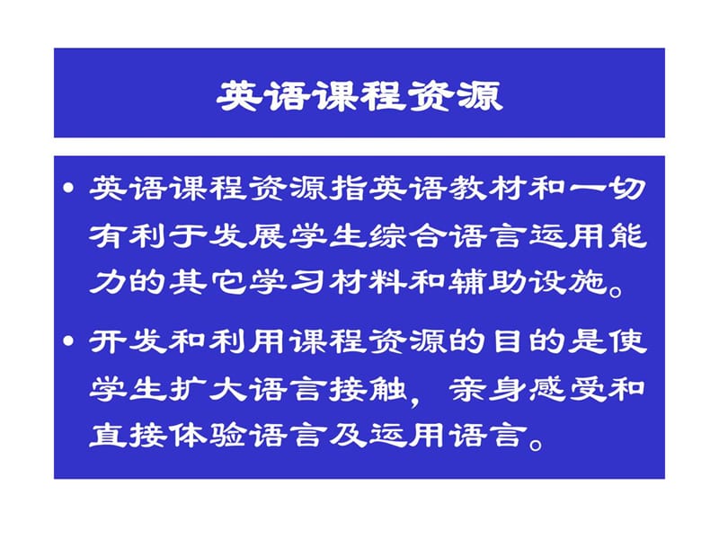 如何提供高质量的课程资源 - 首页 - 英语合作网.ppt.ppt_第2页