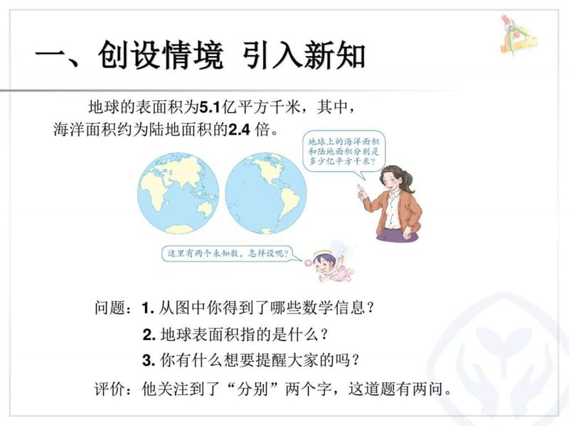 实际问题与方程 例4_数学_小学教育_教育专区.ppt.ppt_第2页