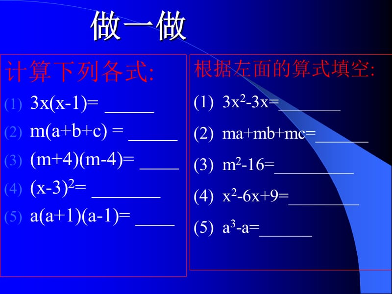 因式分解何彩梅.ppt_第3页