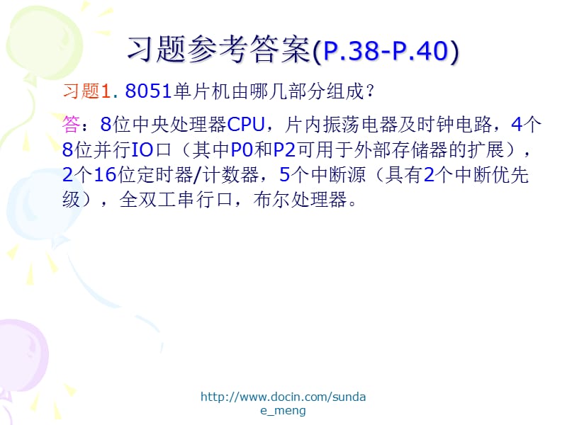 【大学课件】单片机基础知识 习题.ppt_第1页