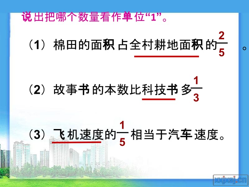 分数乘法整理和复习(二)解决问题的复习.ppt_第2页